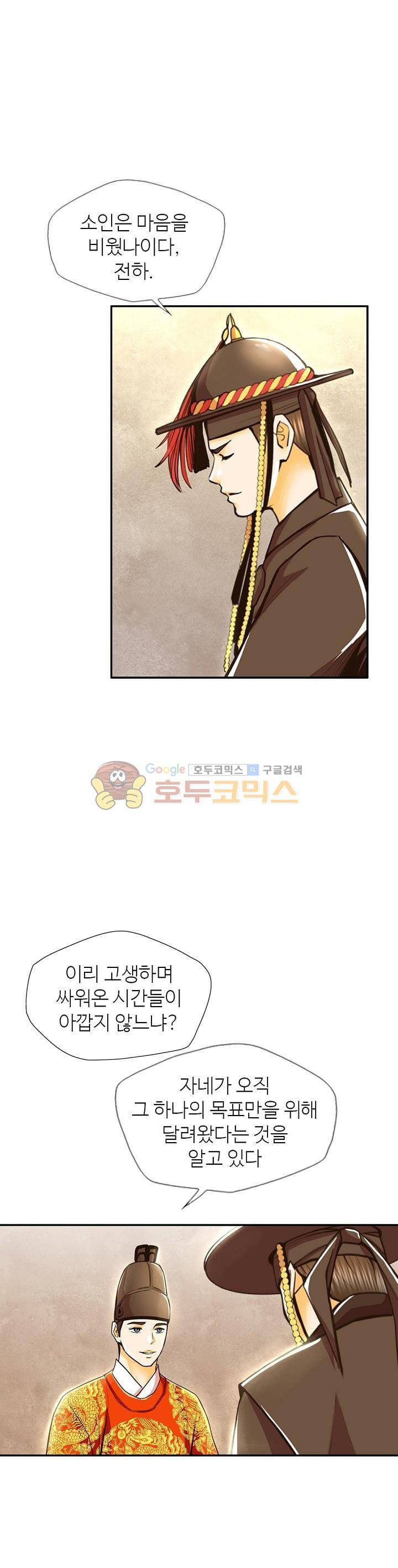 무수리 문복자 후궁되다 112화 4