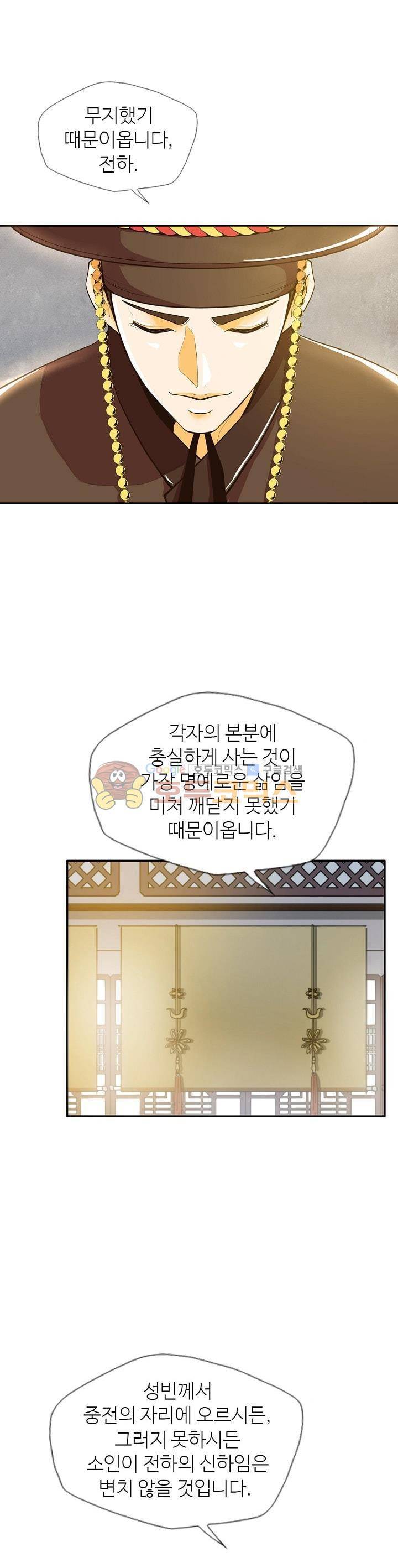 무수리 문복자 후궁되다 112화 5