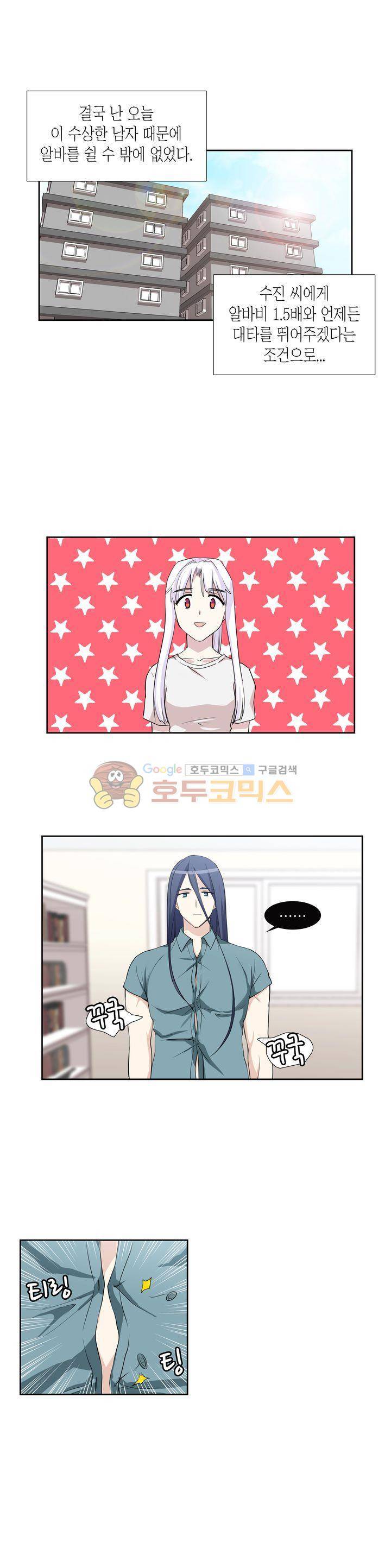 마왕동 용사1번지 5화 1