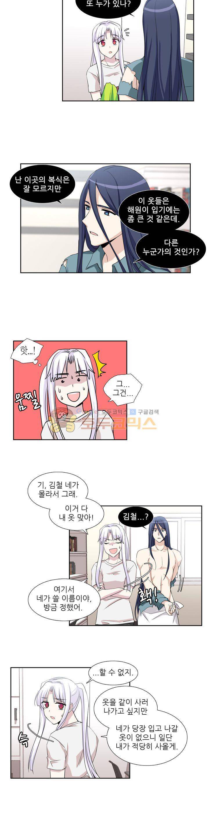 마왕동 용사1번지 5화 4