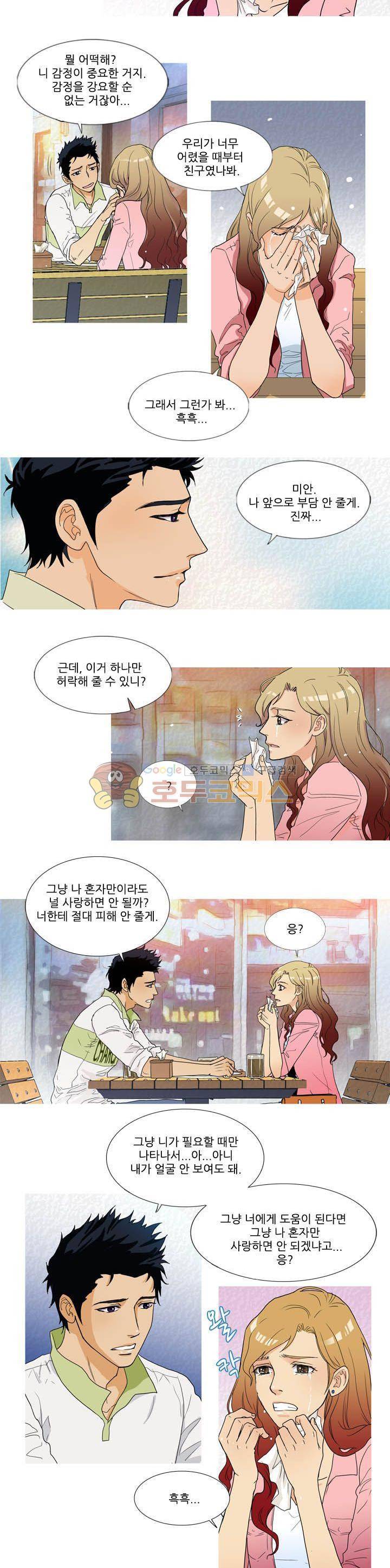 그녀석이 찾아왔다 - 시즌2 4화 2