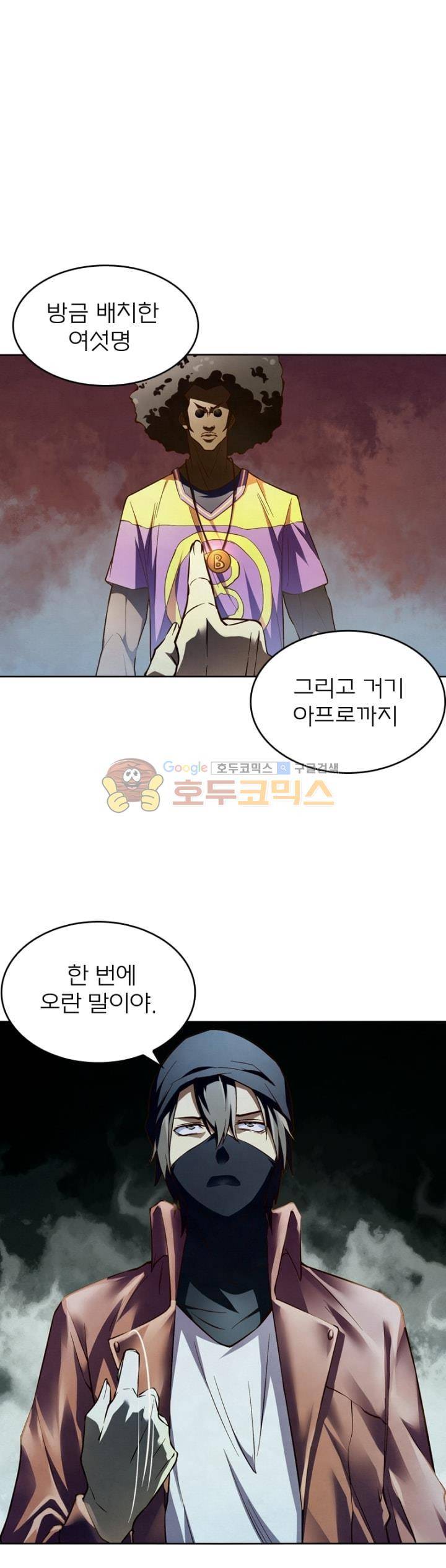 블러디발렌타인:인류종말 106화 1