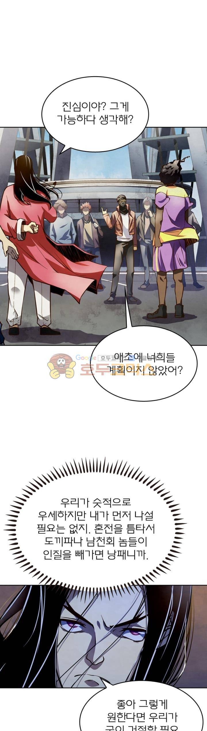 블러디발렌타인:인류종말 106화 2