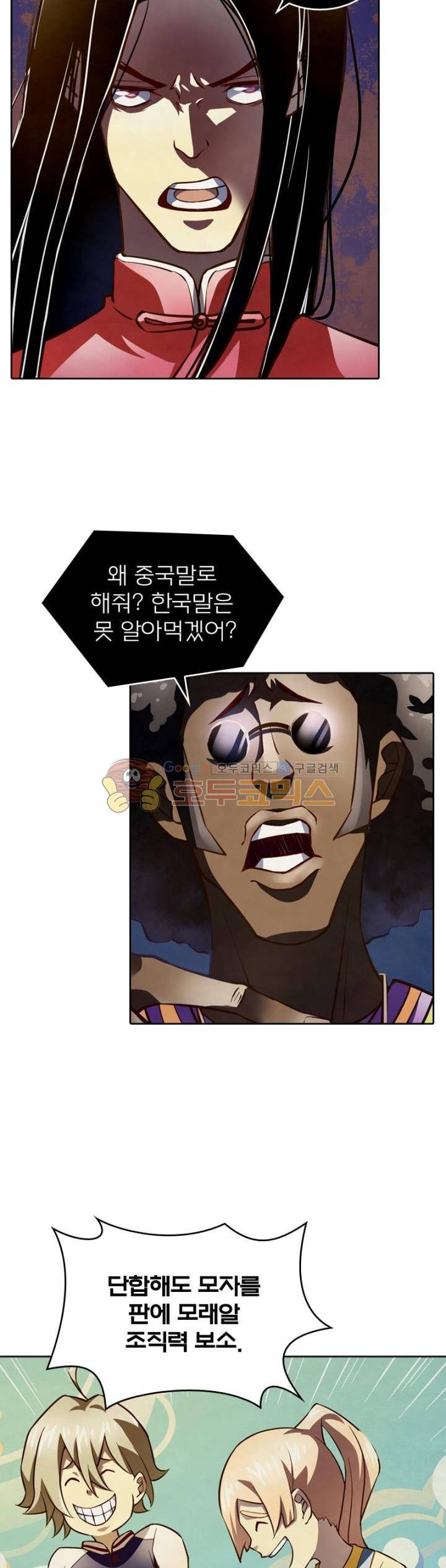 블러디발렌타인:인류종말 106화 5