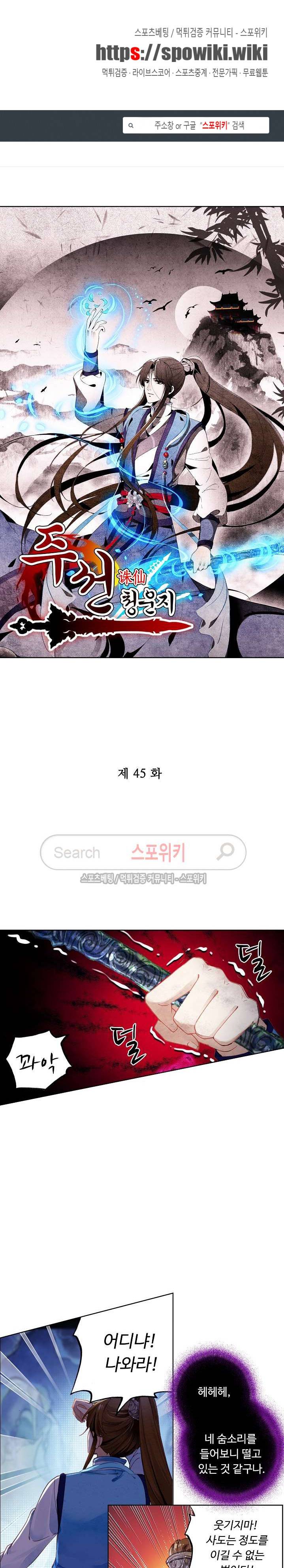 주선청운지 45화 1