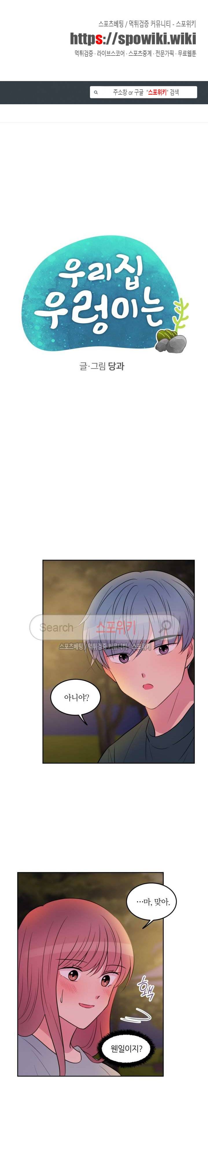 우리 집 우렁이는 51화 1