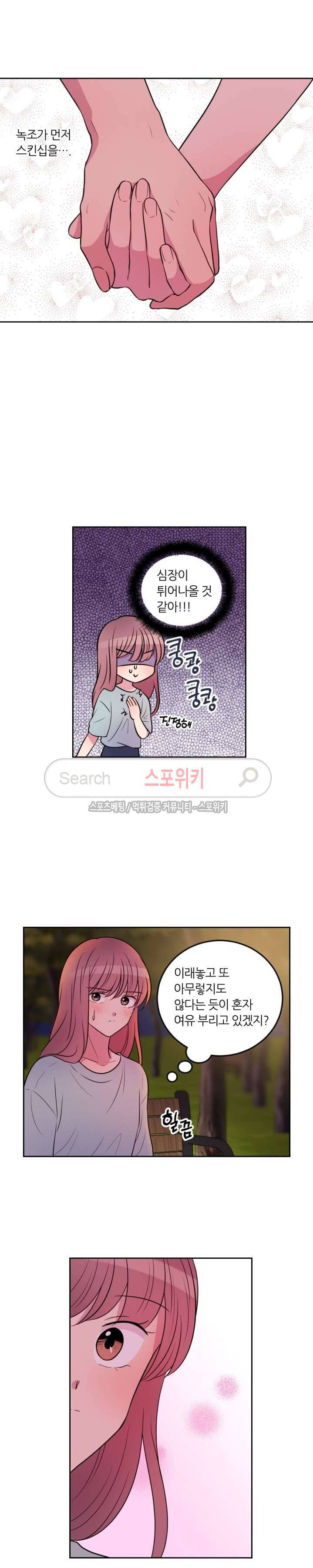 우리 집 우렁이는 51화 2