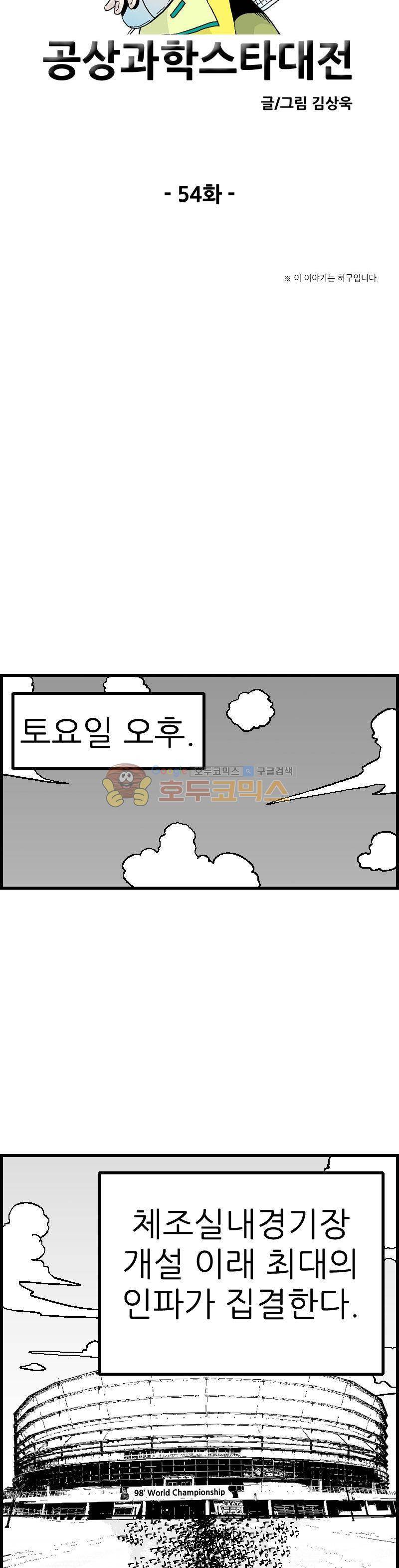 공상과학스타대전 54화 4