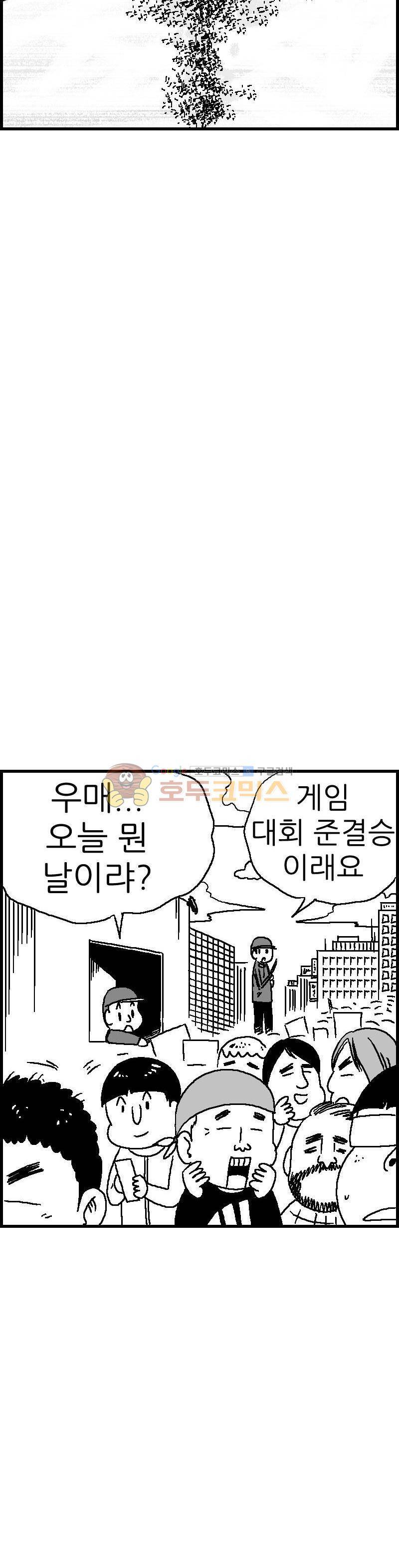 공상과학스타대전 54화 5