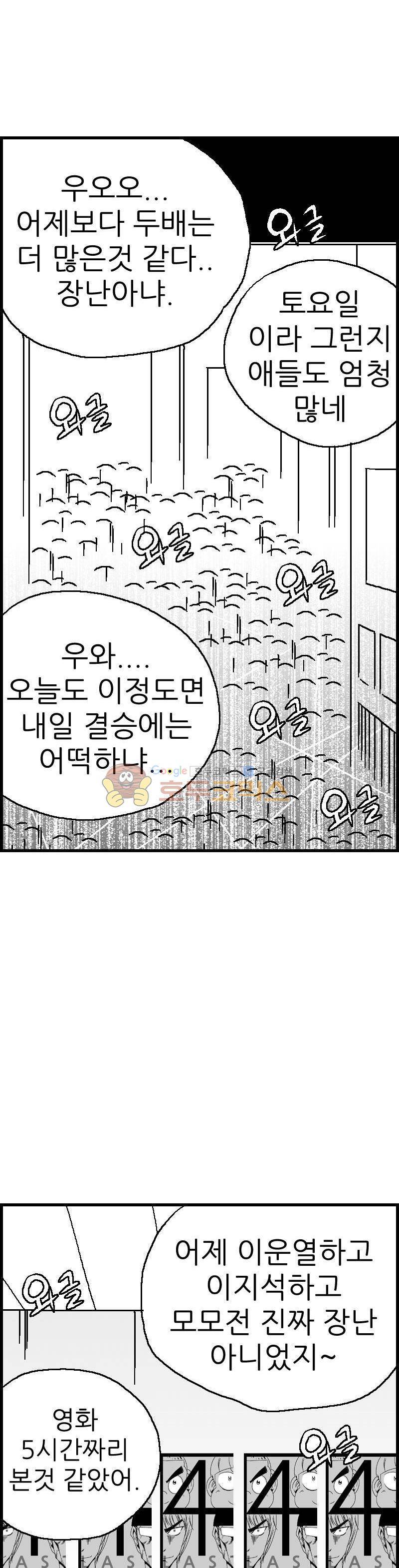공상과학스타대전 54화 6