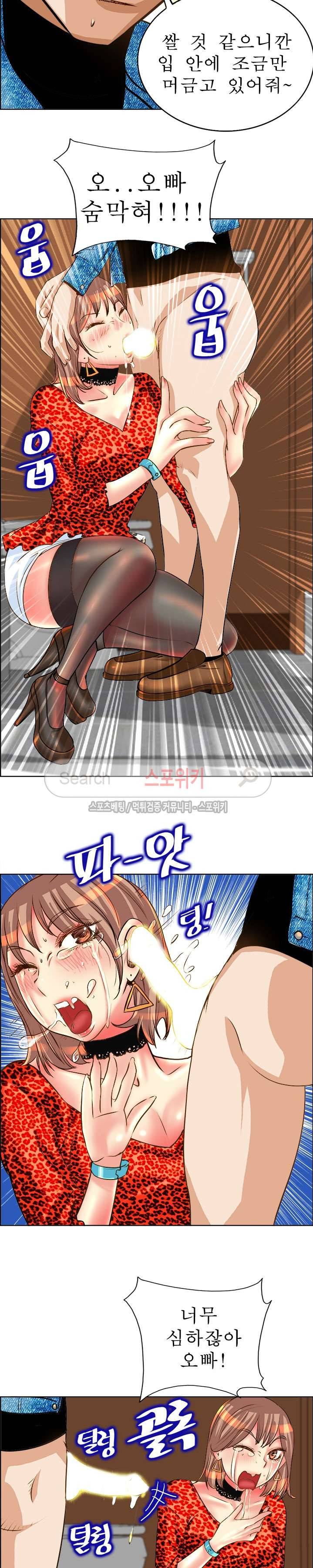 너와나의 연결고리 16화 5