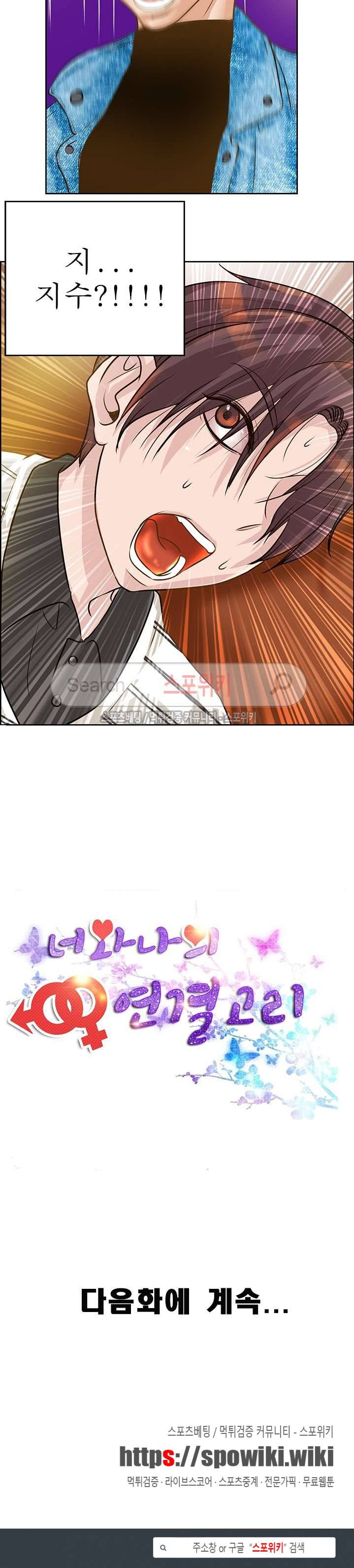 너와나의 연결고리 16화 19