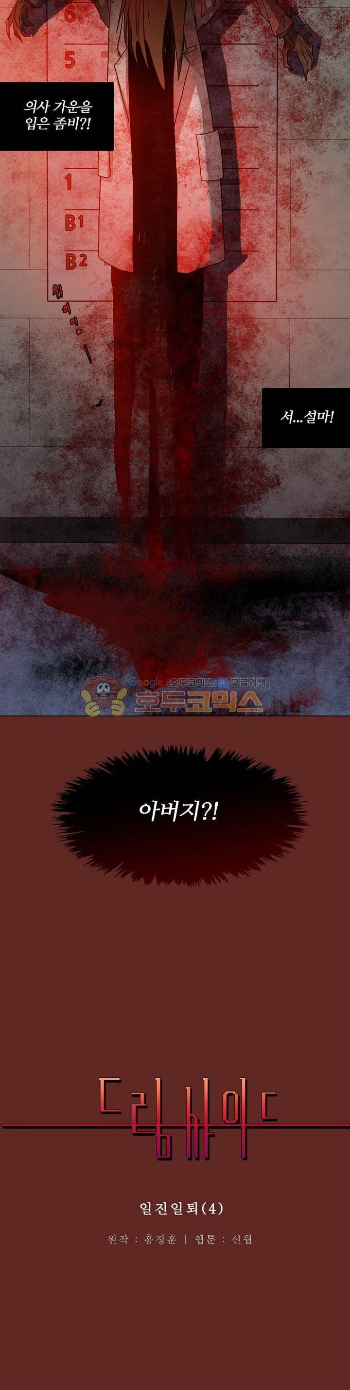 드림사이드 144화 3
