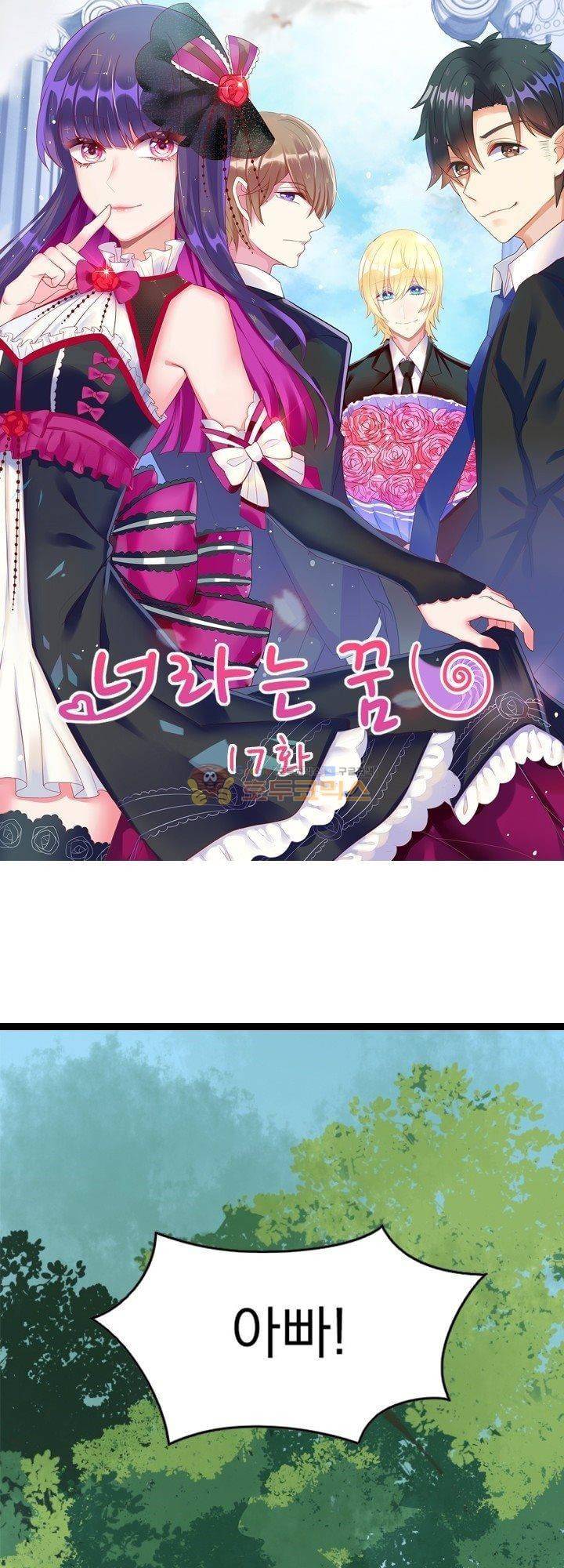 너라는 꿈 17화 1