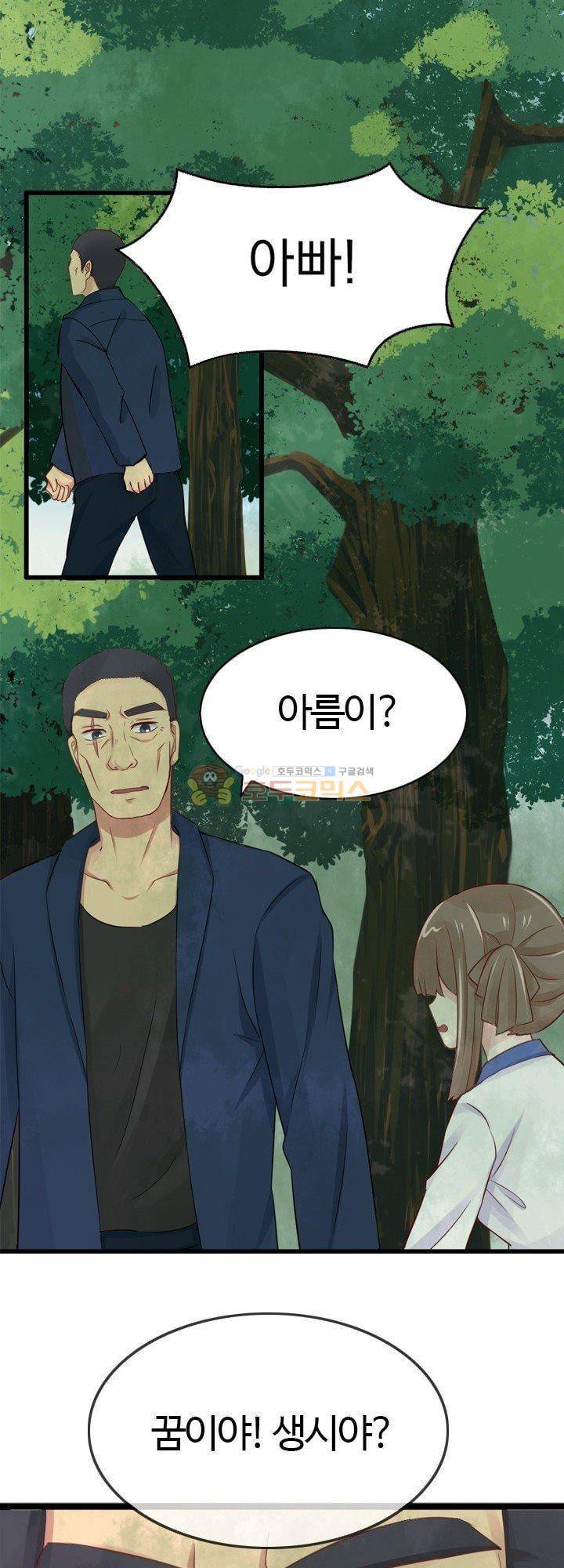너라는 꿈 17화 2