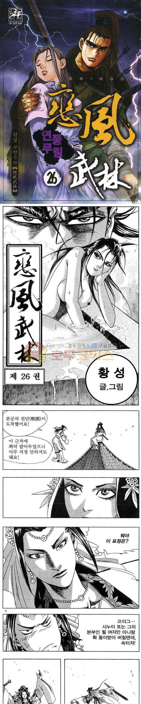 연풍무림 26권 1
