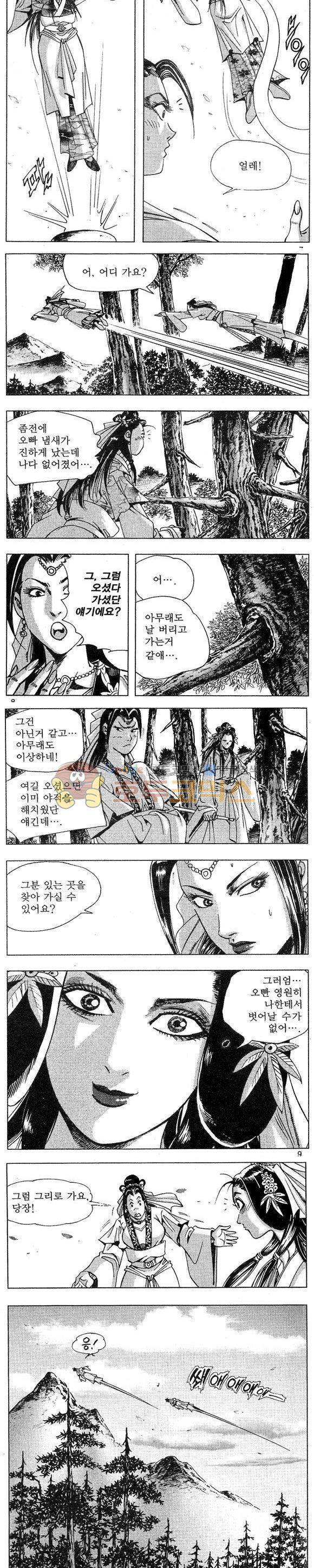 연풍무림 26권 2