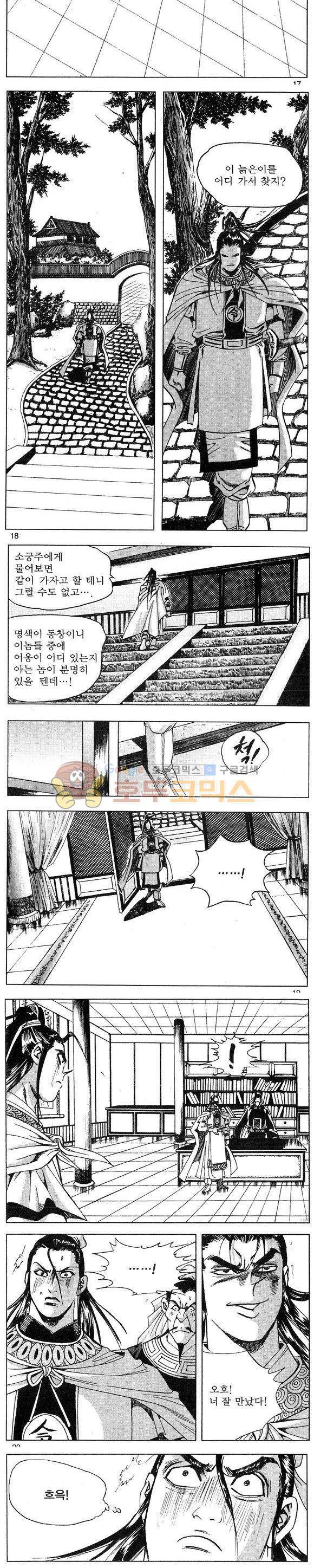 연풍무림 26권 5