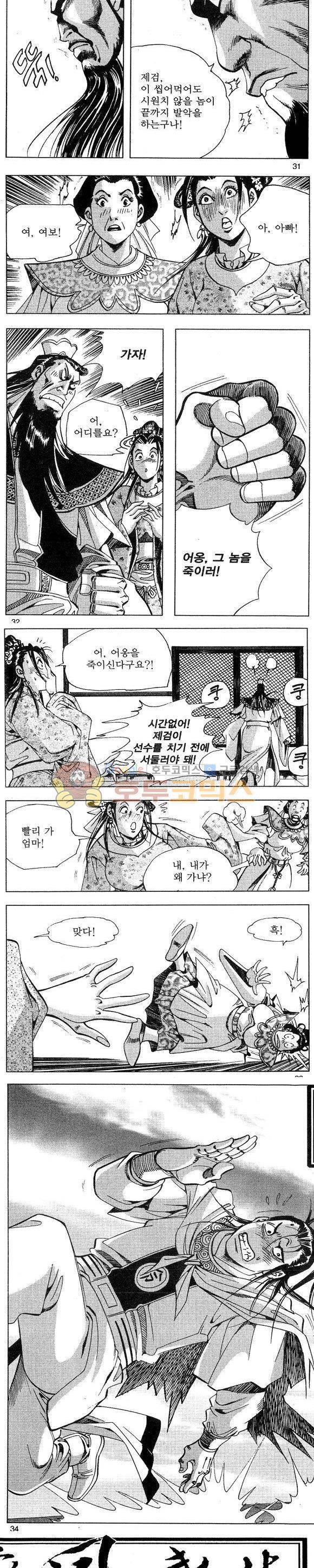 연풍무림 26권 9