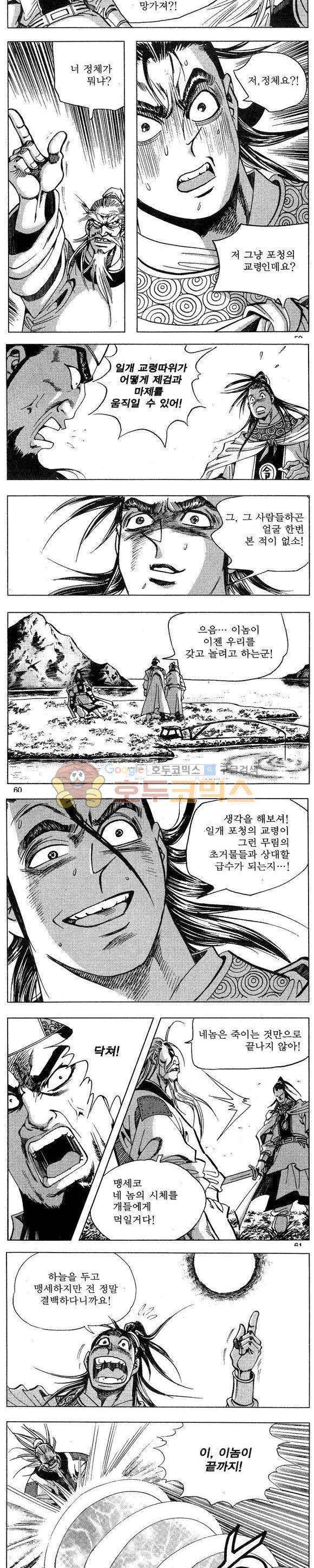 연풍무림 26권 17