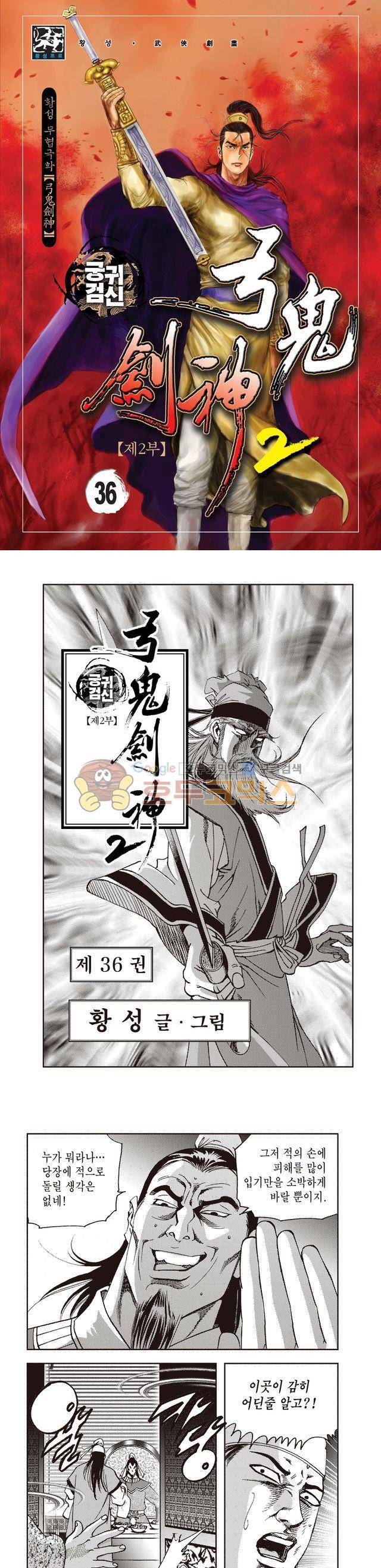 궁귀검신 2부 36권 1