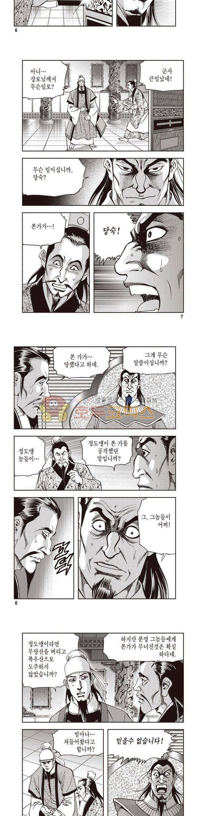 궁귀검신 2부 36권 2