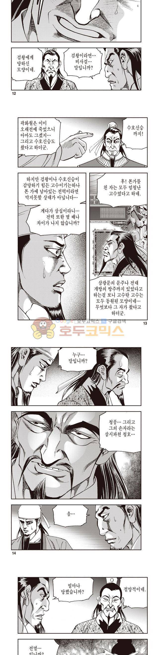 궁귀검신 2부 36권 4