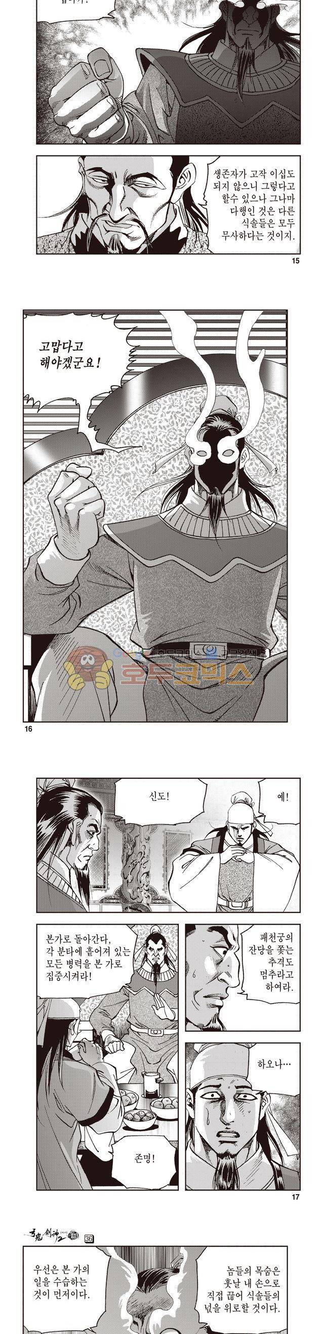 궁귀검신 2부 36권 5