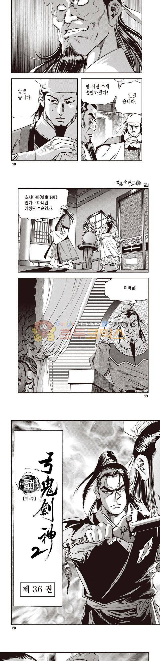 궁귀검신 2부 36권 6