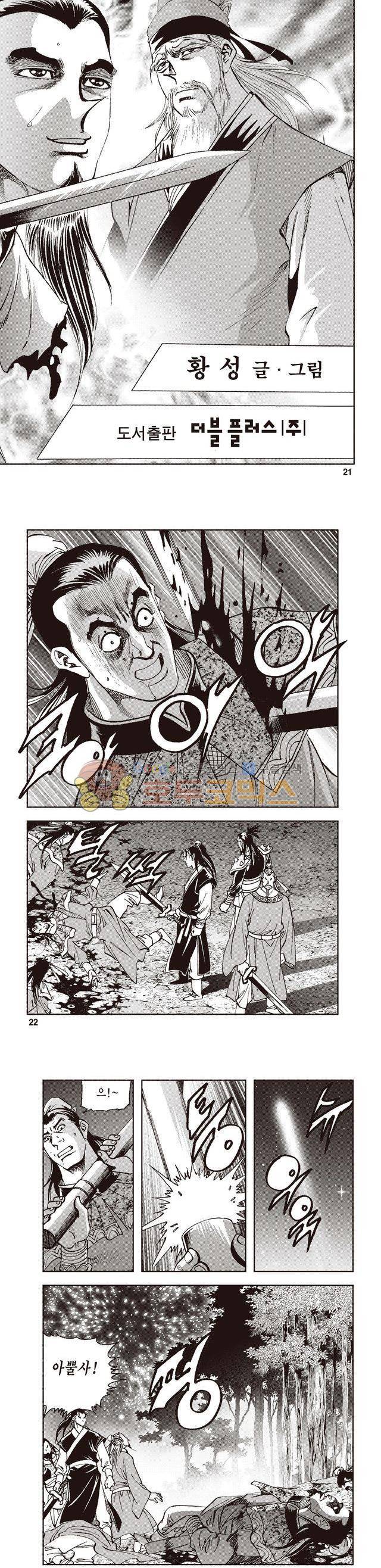 궁귀검신 2부 36권 7