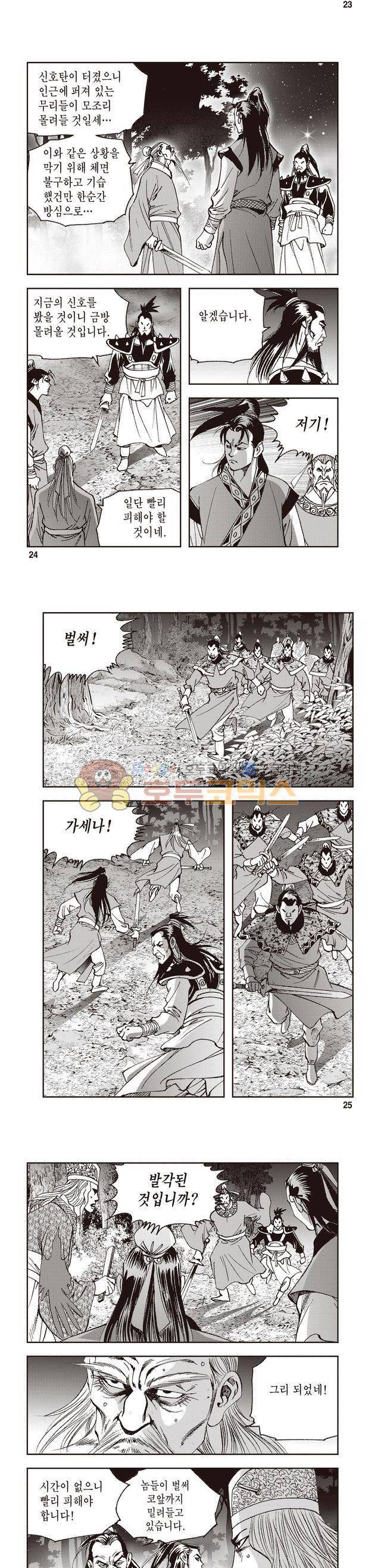 궁귀검신 2부 36권 8