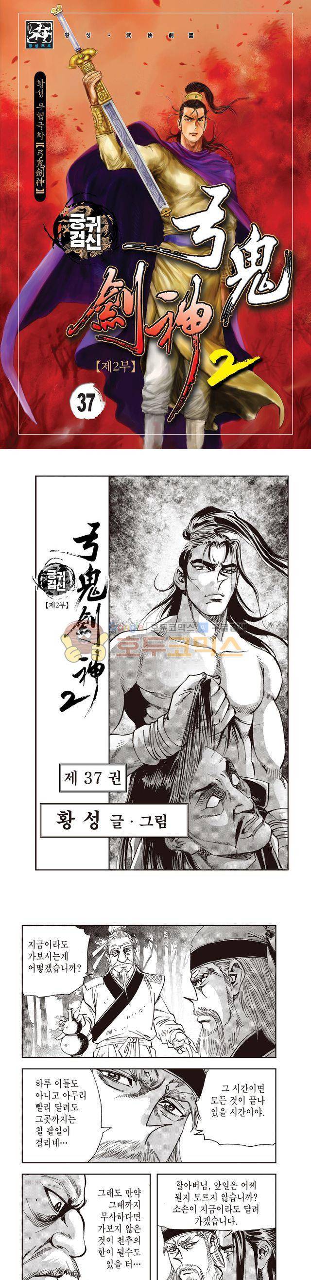 궁귀검신 2부 37권 1