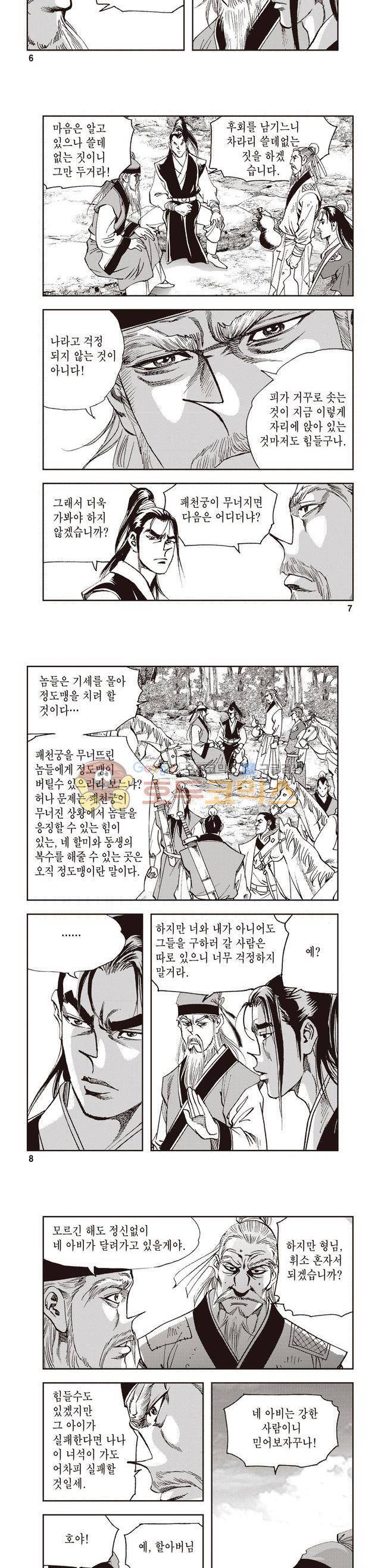 궁귀검신 2부 37권 2