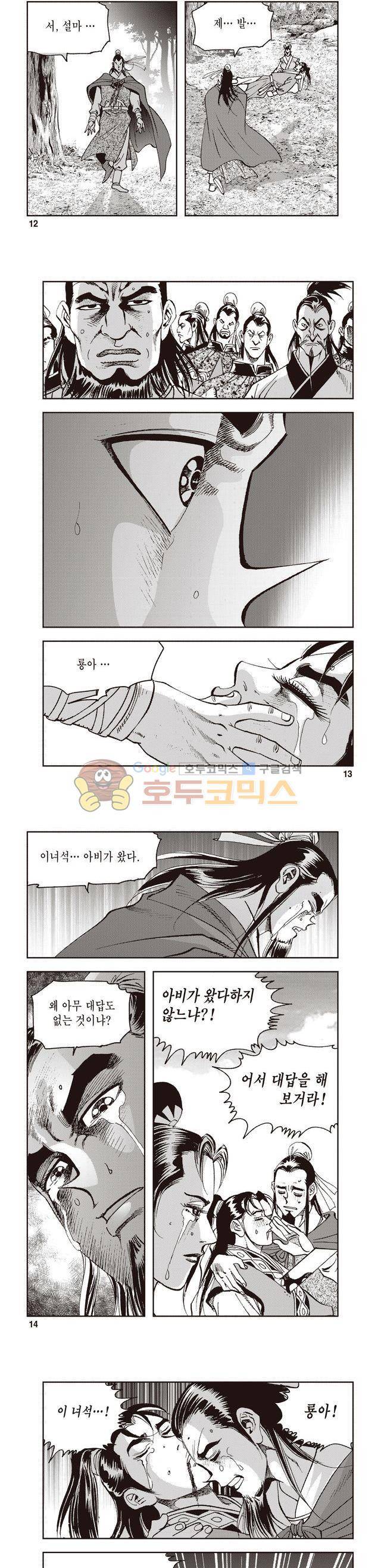 궁귀검신 2부 37권 4