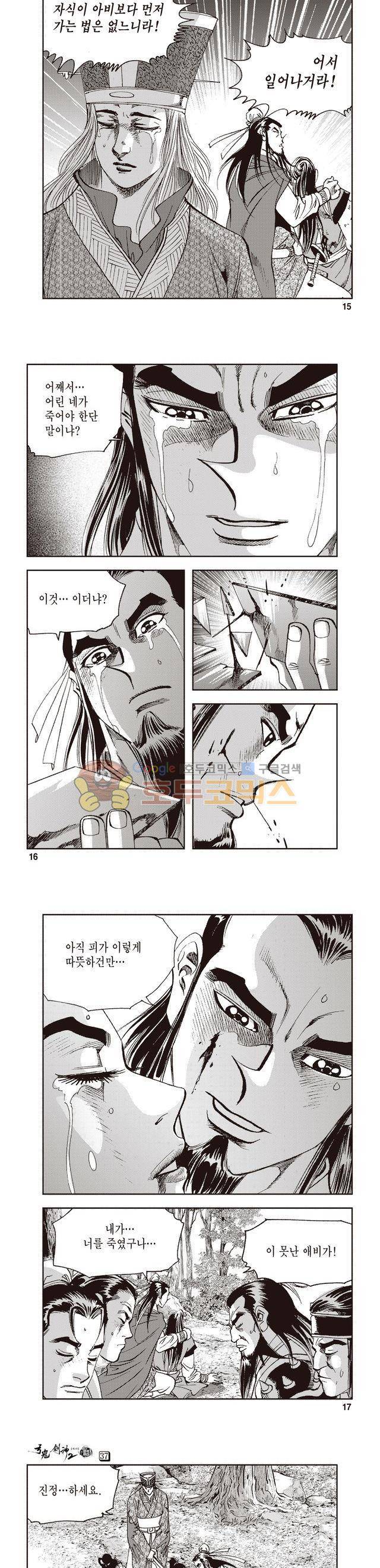궁귀검신 2부 37권 5
