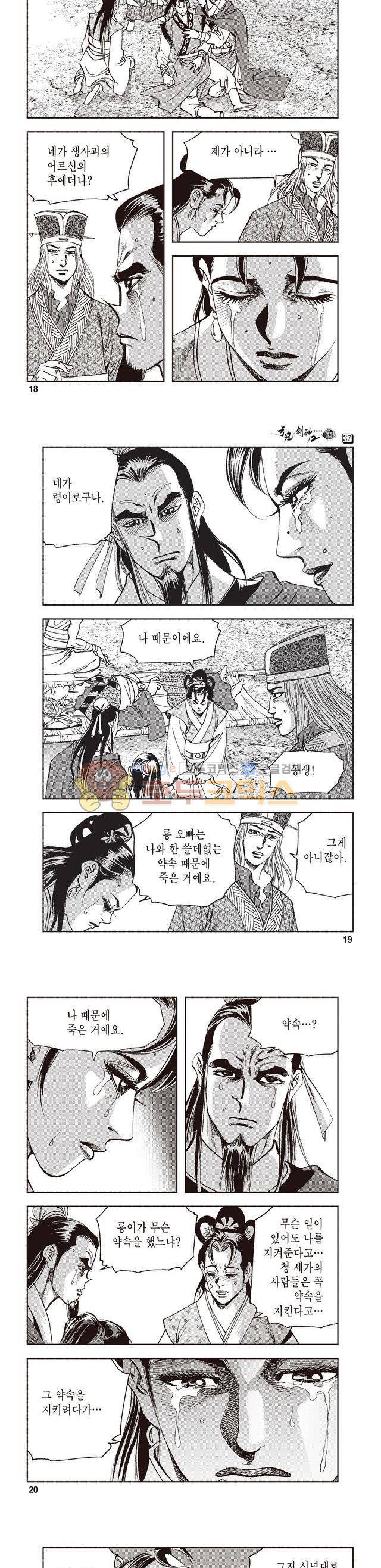 궁귀검신 2부 37권 6