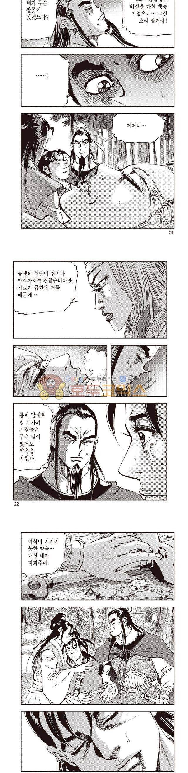 궁귀검신 2부 37권 7