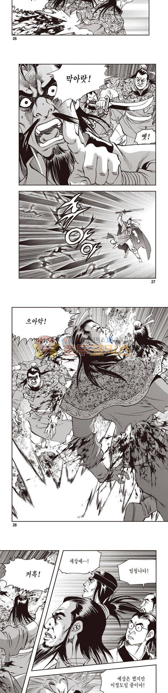 궁귀검신 2부 37권 9