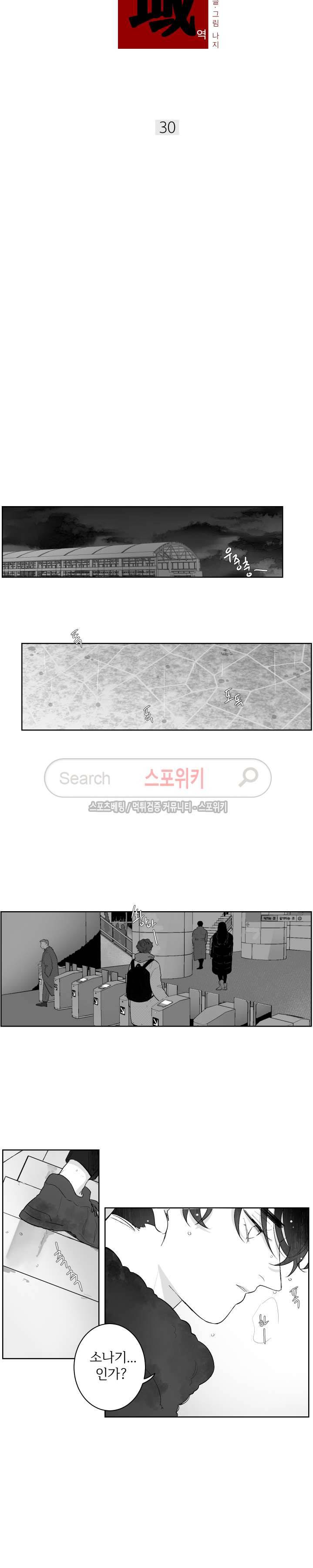 적색영역 30화 2