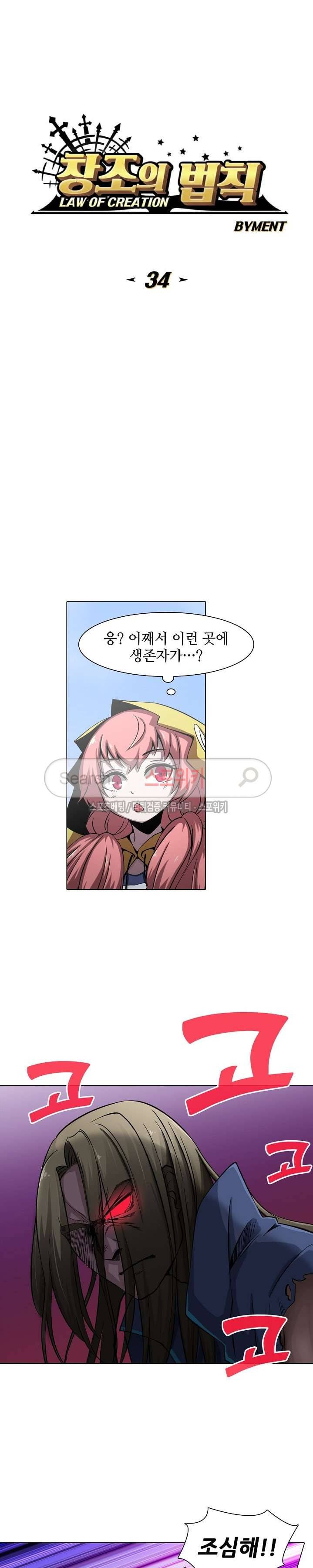 창조의 법칙 34화 2