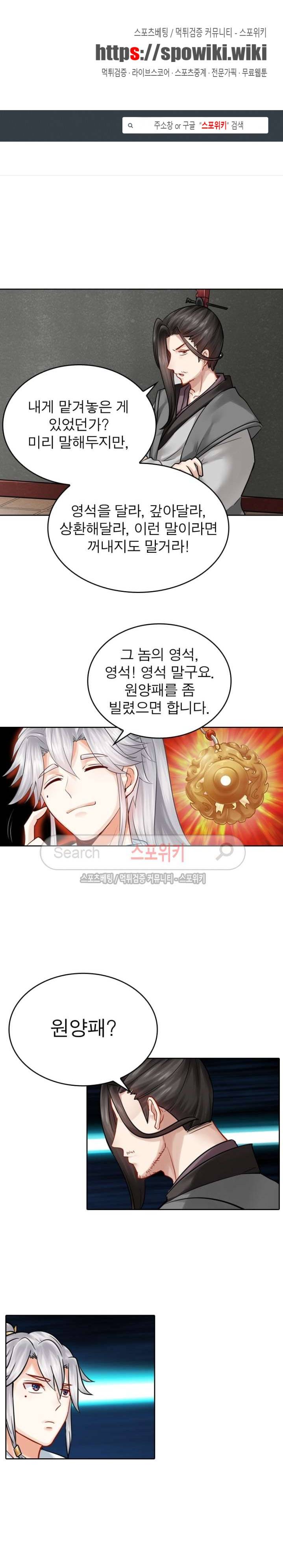 천신의 검혼 31화 1