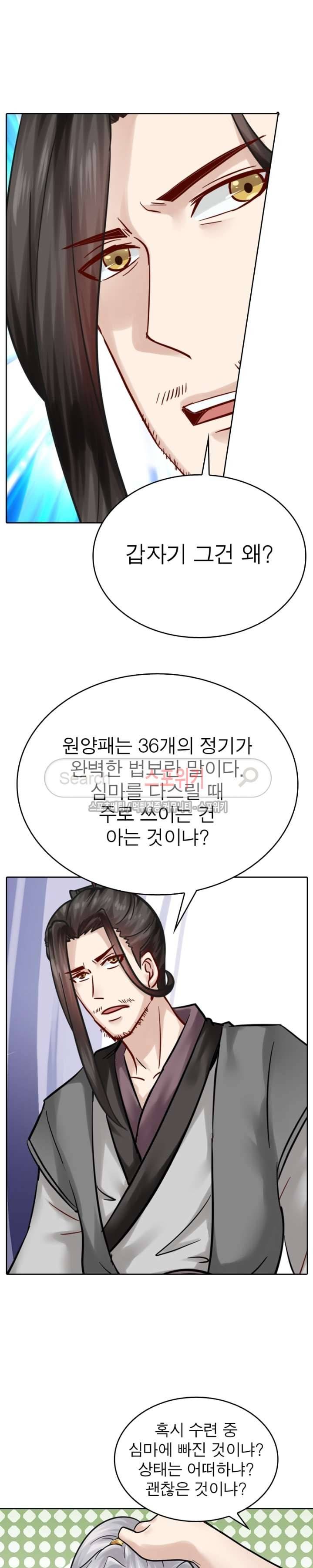 천신의 검혼 31화 2