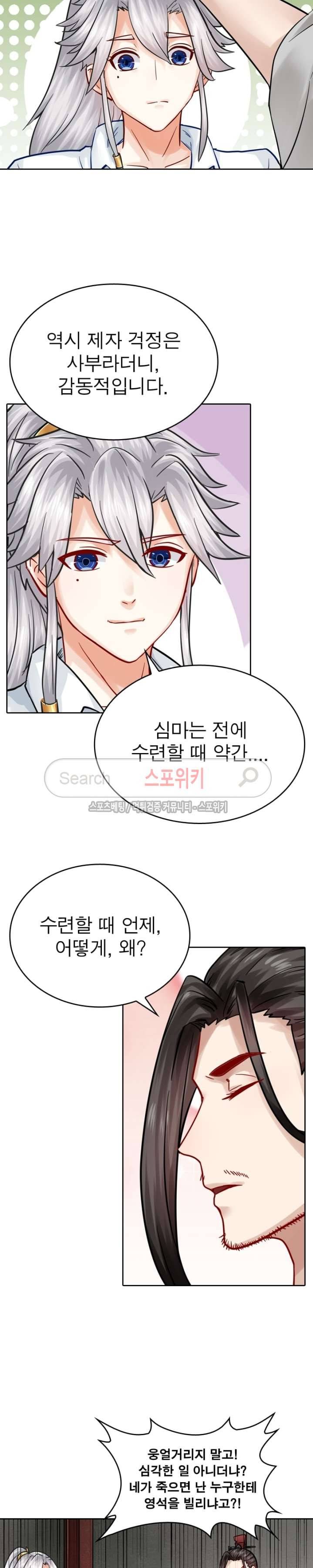 천신의 검혼 31화 3