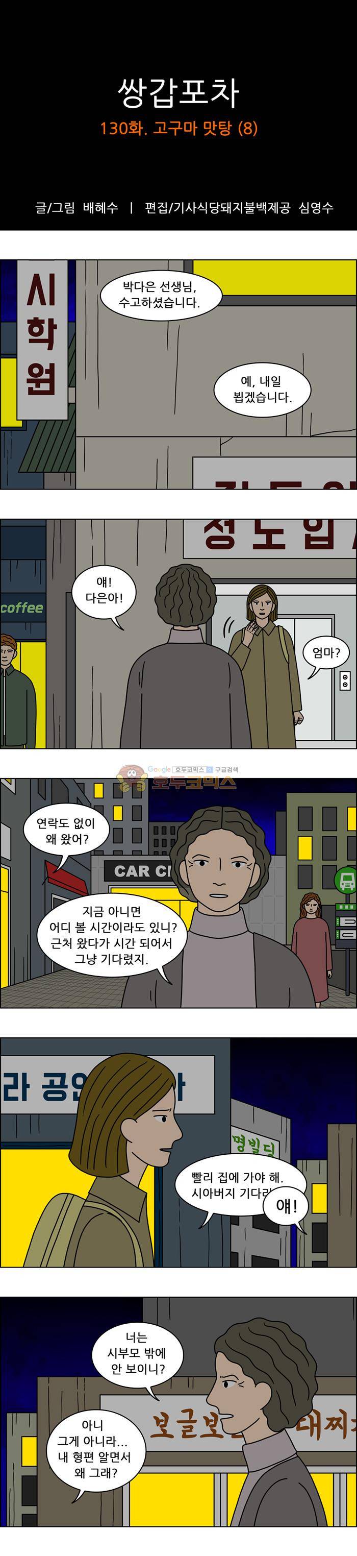 쌍갑포차 130화 - 고구마 맛탕 (8) 1