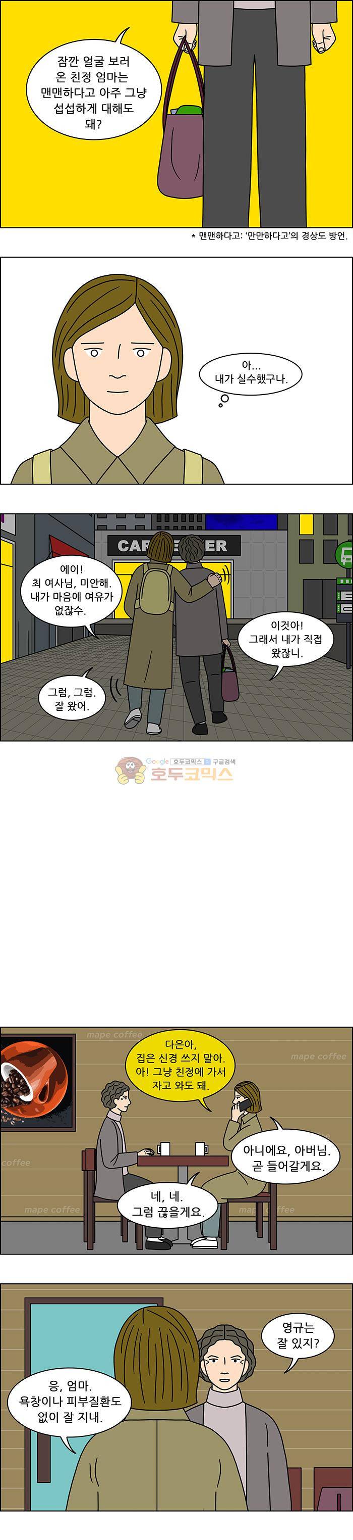 쌍갑포차 130화 - 고구마 맛탕 (8) 2
