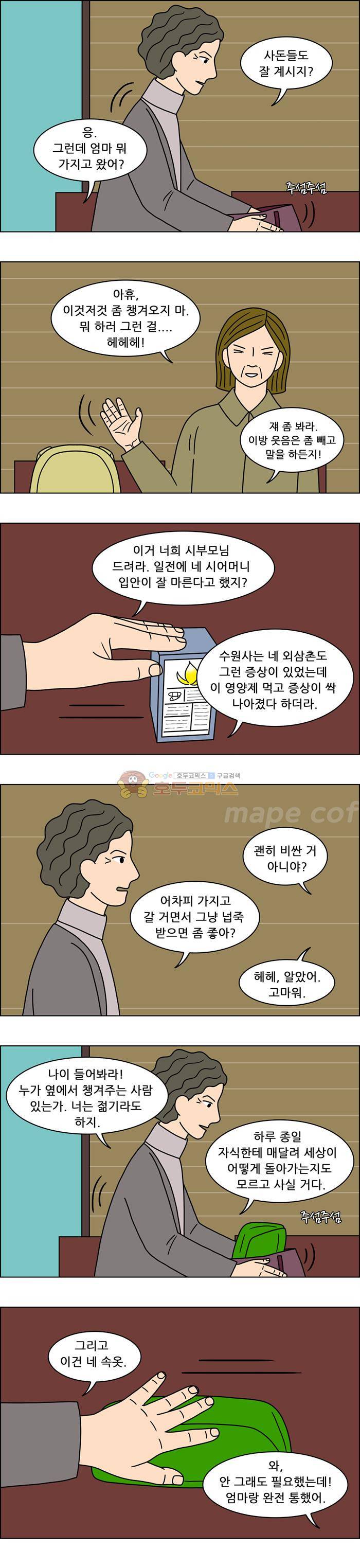 쌍갑포차 130화 - 고구마 맛탕 (8) 3