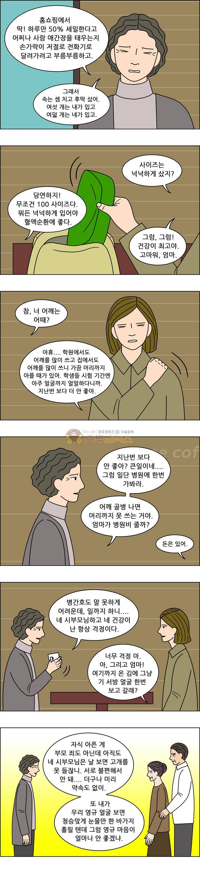 쌍갑포차 130화 - 고구마 맛탕 (8) 4