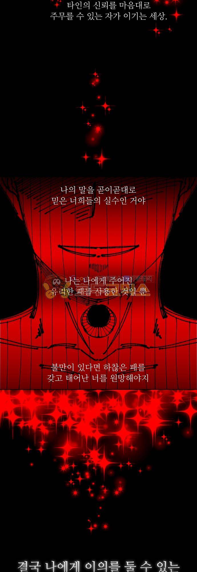 면사포를 쓰고픈 남자 130화 3