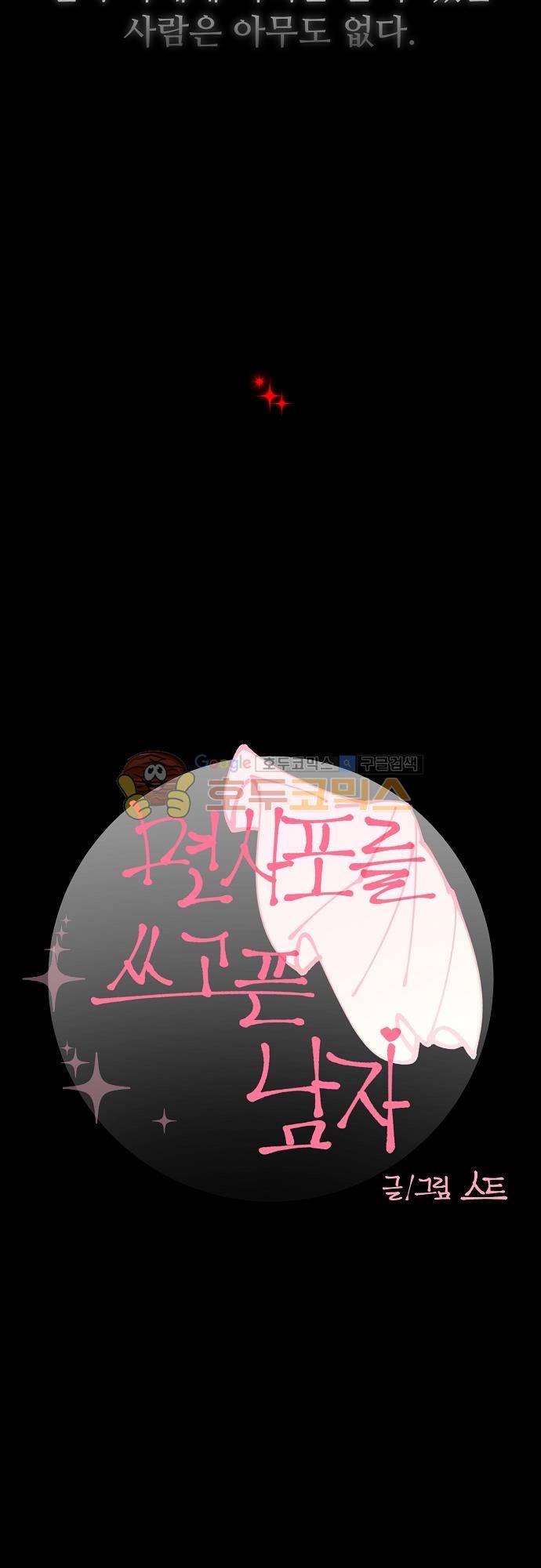 면사포를 쓰고픈 남자 130화 4