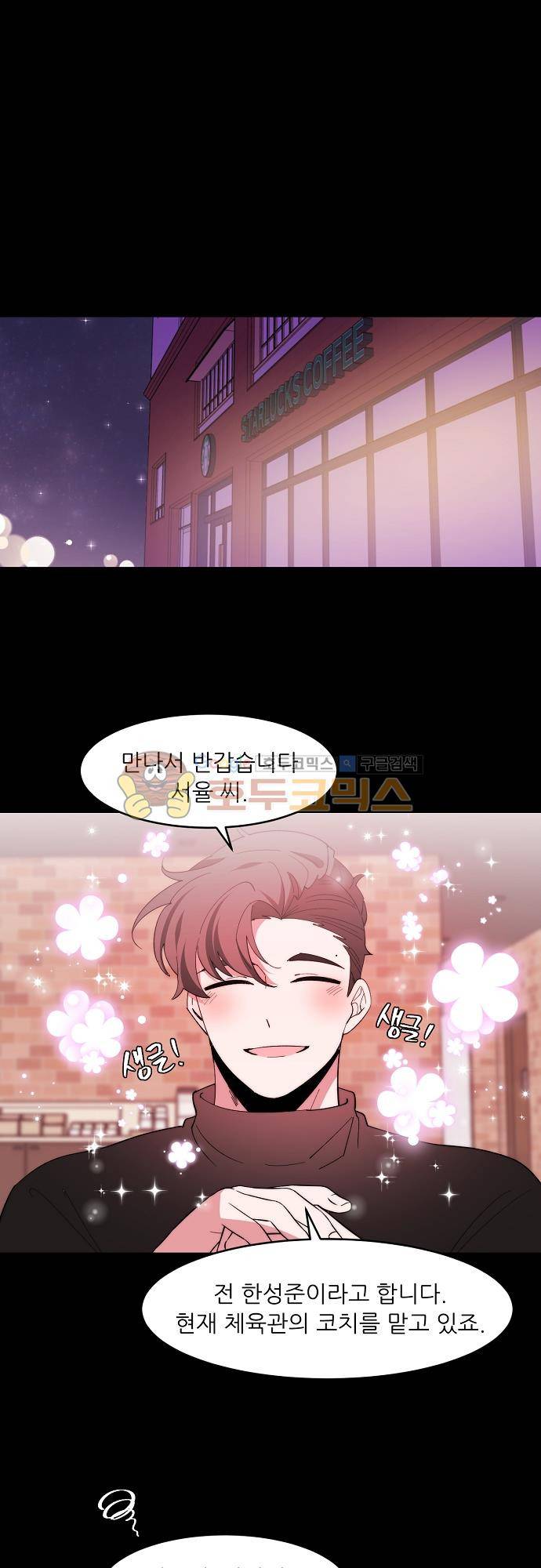 면사포를 쓰고픈 남자 130화 5